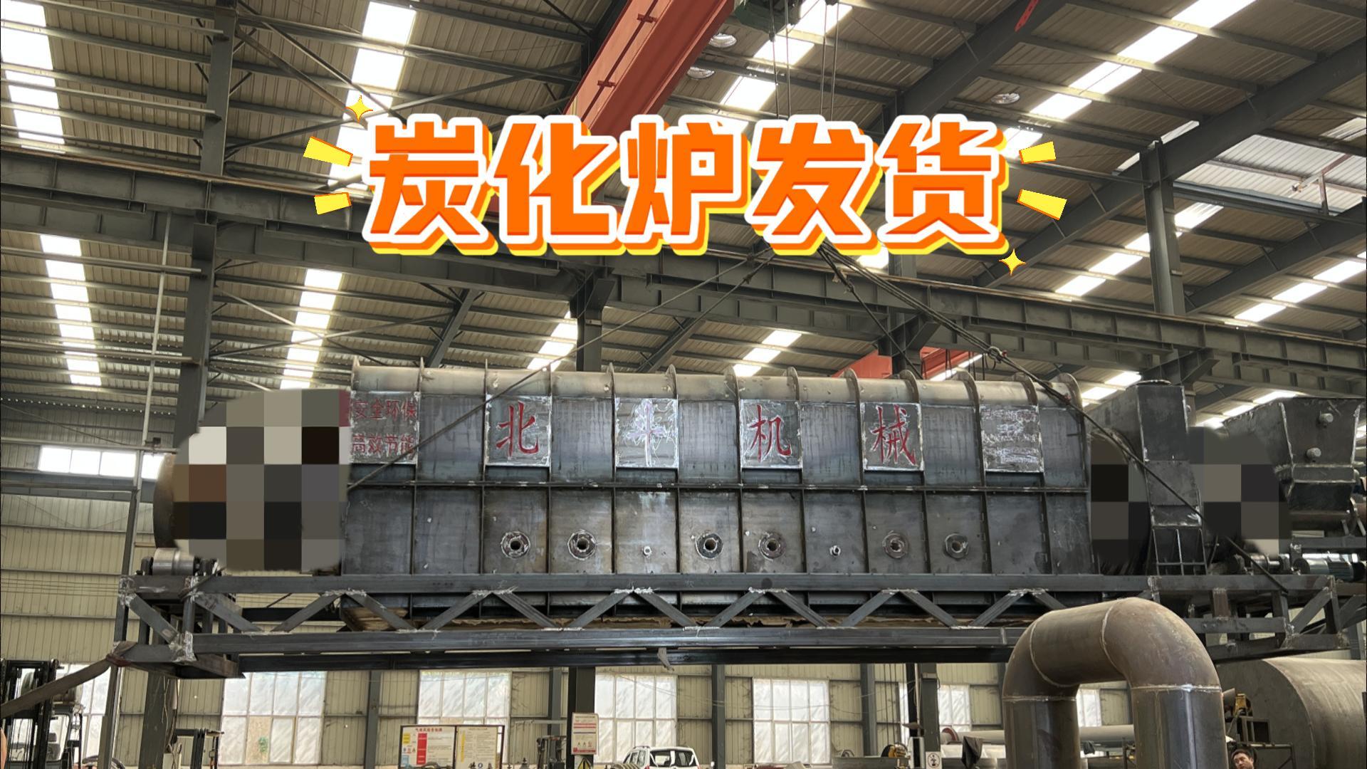 環(huán)保型烘干炭化成套設(shè)備啟運(yùn),賦能產(chǎn)業(yè)綠色升級(jí)